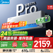 美的（Midea）家用空調(diào) 升級(jí)酷省電Pro 變頻冷暖 大風(fēng)量掛機(jī) 新一級(jí)能效 臥室一鍵節(jié)能省電 換新 國(guó)家補(bǔ)貼20% 大1.5匹 一級(jí)能效 升級(jí)款省電37%