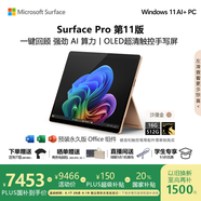 微軟（Microsoft）Surface Pro 第11版 二合一筆記本電腦 國家補貼20% 輕薄本 AI+PC 驍龍 X Elite 16G 512G 沙漫金