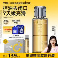 C咖酸酶爽膚水控油保濕精華水200ml去閉口提亮膚色七夕情人節(jié)禮物