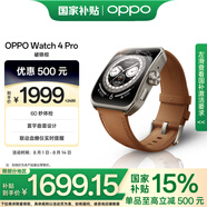 OPPO Watch 4 Pro 破曉棕【國家補(bǔ)貼15%】全智能手表 運(yùn)動(dòng)健康手表 男女eSIM電話手表 送禮 oppo手表
