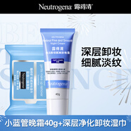 小藍(lán)管晚霜40g&深層凈化卸妝濕巾七夕禮物送女友送媽媽