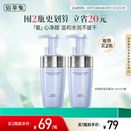 佰草集舒緩保濕洗面奶男女潔面泡按壓式145ml(氨基酸潔面敏肌適用清潔)