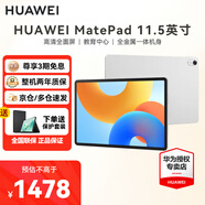 華為平板MatePad  11.5英寸 120Hz高刷護(hù)眼全面屏 影音娛樂(lè)學(xué)習(xí)辦公大學(xué)生考研平板性價(jià)比教育鴻蒙平板 標(biāo)準(zhǔn)版丨8+256G WiFi版 冰霜銀 官方標(biāo)配【下單送好禮】