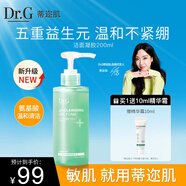 DR.G/drg蒂邇肌洗面奶氨基酸潔面女去角質(zhì)敏感肌200ml