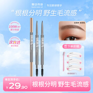 舞動(dòng)奇跡 眉筆防水防汗不脫色持久女極細(xì)野生眉根根分明不脫妝 3#杏銅棕
