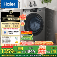 海爾（Haier）滾筒洗衣機(jī)全自動(dòng)12公斤大容量超薄家用家電國(guó)家補(bǔ)貼20%一級(jí)能效 懶人家電以舊換新XQG120-L50DS 