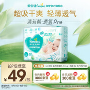 幫寶適【夏天超薄透氣】清新幫透氧Pro嬰兒紙尿褲L32片 尿片尿不濕