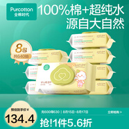 全棉時(shí)代新生嬰兒棉濕巾寶寶手口專用屁屁帶蓋家庭實(shí)惠套裝 【居家款】 80抽 8包