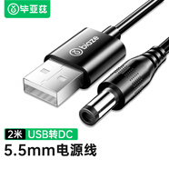 畢亞茲 USB轉(zhuǎn)DC充電線5.5*2.5mm供電線 2米 支持集線器HUB小音響移動(dòng)電源USB放大器圓頭電源線