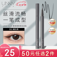 悠宜（unny club）聚焦精細(xì)眼線液筆 S01黑色 極細(xì)持久防水防汗不暈染自然顯色
