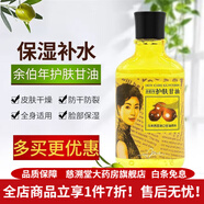 余伯年甘油護膚甘油寶液體敷料原裝補水保濕植物精華滋潤呵護全身 共發(fā)【600ml】或發(fā)【60ml】*10瓶