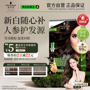 施華蔻（Schwarzkopf）怡然滋養(yǎng)染發(fā)霜4.0自然棕色 染發(fā)劑染發(fā)膏植物人參 多次蓋白補(bǔ)染