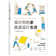 設計你的家就是設計生活