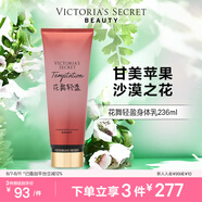 維多利亞的秘密（Victoria's Secret）香氛身體乳女滋潤清爽保濕香體潤膚乳春夏 花舞輕盈236ML