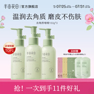 半畝花田（Little Dream Garden） 去角質(zhì)啫喱清潔毛孔臉部去角質(zhì)面部果酸洗面奶潔面男女士 【爆款囤貨】去角質(zhì)啫喱*3瓶
