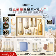 蘇秘37°（Su:m37°）第二代鎏金溯茫禮盒8件套374ml水乳呼吸套盒護(hù)膚品七夕情人節(jié)禮物