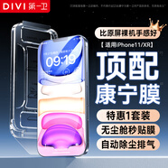 第一衛(wèi)【康寧鋼化膜】適用蘋果11/XR鋼化膜iphone11/XR機(jī)膜全屏高清防爆防摔抗指紋順滑手感無塵倉(cāng)1片