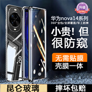 鑫京都【定制款 防偷窺】華為nova14pro手機殼nova14保護套14ultra鏡頭全包防摔雙面玻璃透明磁吸鋁合金 【羽砂黑-防窺版】升級鋼化玻璃/防摔不碎 華為Nova14