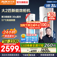 奧克斯（AUX）空調(diào)柜機(jī)立式大3匹/2匹 家電補(bǔ)貼20%  新1級(jí) 立柜式客廳圓柱 變頻冷暖節(jié)能 升級(jí)大風(fēng)口 自清潔 大2匹 三級(jí)能效 奧精靈