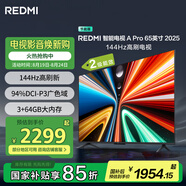 小米（MI）REDMI電視A Pro 65 2025節(jié)能版 65英寸 144Hz高刷 94%DCI-P3 3+64GB L65RB-APE二級能效 國家補貼