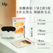 hfp果酸鼻貼去黑頭清理神器祛痘粉刺清潔控油免撕拉男女1盒（5組）