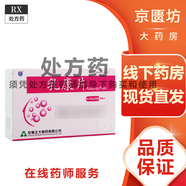 [強(qiáng)健]乳康片 0.35g*36片 1盒裝