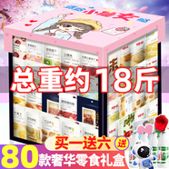 百草味辦公室零食大禮包巨型送女友生日禮物整箱中秋節(jié)送禮禮盒休閑食品 53款118包零食【零食歸你禮盒】