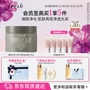 Fresh馥蕾詩(shī)意大利白泥凈顏面膜100ml清潔控油 生日禮物送女友男友