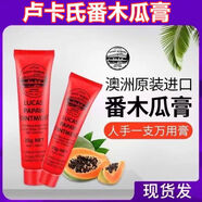 LUCAS' PAPAW OINTMENTLUCAS&apos PAPAW OINTMENT番木瓜膏 25g支裝75g罐裝共100g