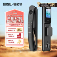 凱迪仕銀河Q20F Pro人臉識(shí)別夜視貓眼內(nèi)屏智能門(mén)鎖指紋鎖電子鎖密碼鎖 Q20 MPro【高階掌靜脈哨兵貓眼】