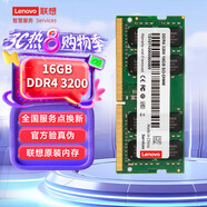 聯(lián)想（Lenovo）16GB  DDR4 3200 筆記本內(nèi)存條  