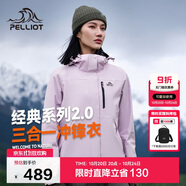 伯希和（Pelliot）【山野經(jīng)典2.0】沖鋒衣三合一秋冬男女戶外保暖外套12340106紫S