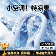 REMAXLIFE【100%甄選推薦丨環(huán)繞冷風(fēng)】掛脖風(fēng)扇便攜式隨身制冷空調(diào)超長續(xù)航無葉靜音電風(fēng)扇usb頭戴小風(fēng)扇