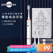 博皓（prooral）聲波電動(dòng)牙刷護(hù)齦壓感提醒 自動(dòng)牙刷成人充電式 情侶款 生日禮物T33 白色