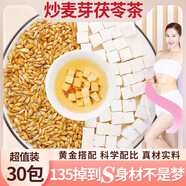 北京同仁堂茯苓炒麥芽可搭祛濕排毒瘦肚子煮水大包【茯苓10克+炒麥芽15克】 【虛弱臃腫 腰粗腿粗】拍1發(fā)90包*5g