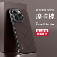 索云 蘋(píng)果15手機殼星芒素皮15Pro/15ProMax全包防摔磨砂散熱iPhone15保護套皮革Apple十五高級感男女款 摩卡棕【蘋(píng)果15 Pro Max】星芒素皮