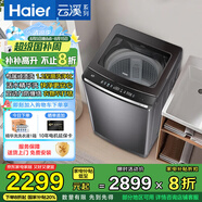 海爾（Haier）云溪波輪洗衣機全自動 高效精華洗 10公斤雙動力防纏繞 直驅變頻羽絨洗 以舊換新 國家政府補貼20% 雙動力防纏繞+雙線屑過濾+冷水除螨+1.2高洗凈比