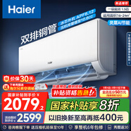 海爾（Haier）凈省電空調(diào) 新一級(jí)能效 變頻掛機(jī) 冷暖自清潔壁掛式臥室省電 靜悅空調(diào)以舊換新國家補(bǔ)貼 1.5匹 一級(jí)能效 新品凈省電Plus