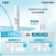 可復(fù)美噸噸乳 透明質(zhì)酸鈉藻萃盈潤保濕精華乳 保濕 噸噸乳80ml