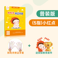 富瑞卡戒吃手手套防止小孩吸大拇指嬰兒童吮手指套寶寶防吃手神器 5指款-小紅點-2只裝[左+右] S碼:適用體重16-19斤[約8-12個月]