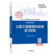 備考2020一級建造師2019教材 備考2020一建2019? 公路工程管理與實務(wù)復(fù)習(xí)題集