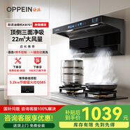 歐派（OPPEIN）油煙機(jī)頂側(cè)雙吸抽油煙機(jī)語音控制煙灶套裝吸油煙機(jī)家用超薄大吸力大風(fēng)量7字型一級(jí)能效 【單煙機(jī)】22m3-語音控制KB701