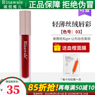 瑞倪維兒康婷輕薄絲絨唇彩3色可選口紅美妝正品彩妝唇釉唇蜜專柜化妝品 輕薄絲絨唇彩03號