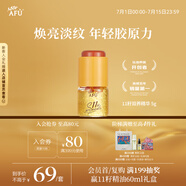 阿芙（AFU）11籽雙養(yǎng)精華 5g 煥亮淡紋 年輕膠原力 送女友禮物