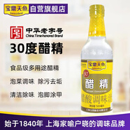 寶鼎天魚醋30度白醋精500mL老字號調味汁足浴泡腳醋洗衣固色除污垢去異味