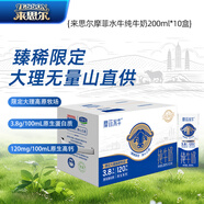來思爾（LESSON）摩菲全脂水牛奶200ml*10盒 3.8g乳蛋白云南大理特產(chǎn)純牛奶兒童奶