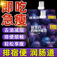 西梅汁益生元西梅纖維果飲便秘減肥瘦肚子燃脂全身快速瘦減肥食物 【噗噗特順暢】130ml*20袋周期裝