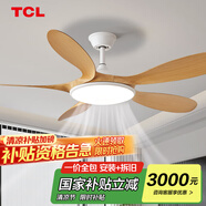 TCL全光譜護(hù)眼風(fēng)扇燈客廳吊扇燈餐廳燈風(fēng)扇一體電風(fēng)扇吊燈 吊桿原木色-56寸五葉-變頻-遙控