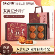 美心（Meixin）雙黃豆沙港式月餅禮盒740g 中國(guó)香港進(jìn)口中秋送禮禮品