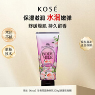高絲kose珍貴花園身體乳200g 玫瑰香 保濕